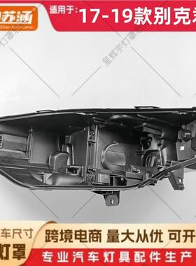 适用于17款君威大灯后壳 18 19别克君威黑壳底座 黑色底壳/后座PP