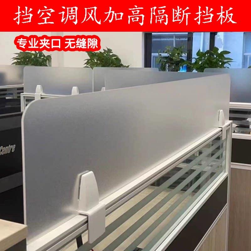 办公桌面屏风工位挡板磨砂挡板加高防空调风挡板桌边防掉落隔板