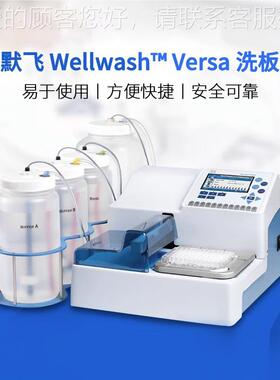 themo赛默8飞Wellwash Verrsa/12道实验双室全自动Wellwash排多功