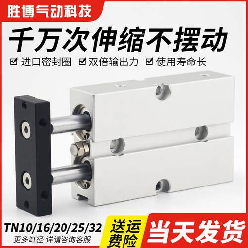 新款TN双轴双杆气缸大推力小型气动10/16/20/25/32/40/50-10/20/3