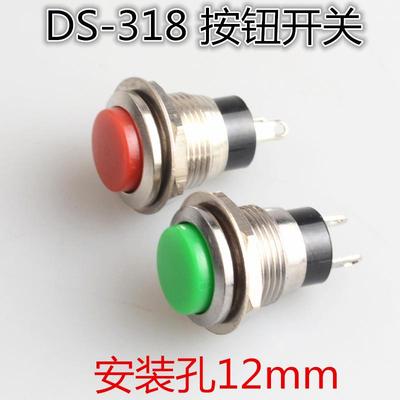 小型按钮开关 DS-318 按钮开关 点动开关 复位开关 12mm