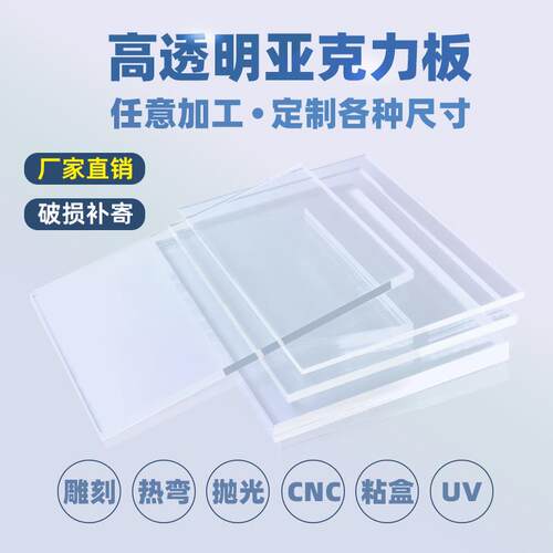 高透明压克力板雕刻加工有机玻璃隔板定制diy手工黑白塑料板热弯