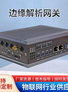 工业级稳定性边缘解析模块YJ-ERG600毫秒级响应实时数据更新