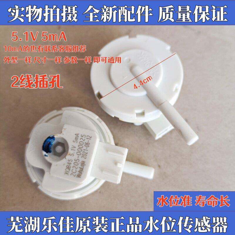 适用扬子XQB120-8155 B全自动洗衣机水位感测器压力感应水位开关