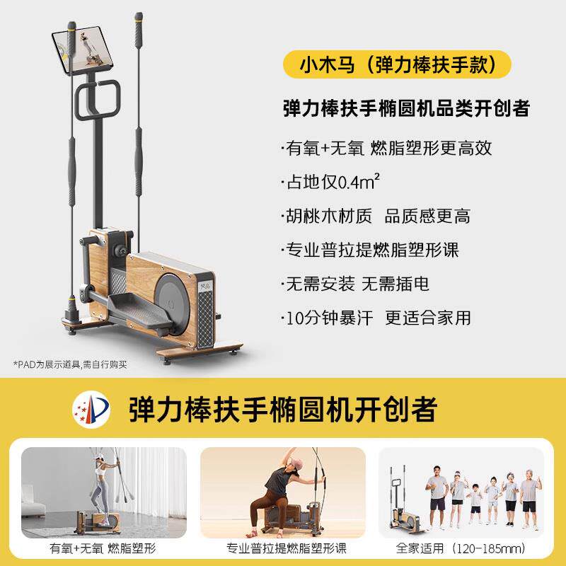 高档品椭机小木马家用健身新圆式跑步梵运动小型椭圆仪