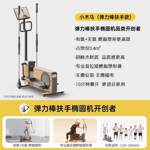 高档品椭机小木马家用健身新圆式跑步梵运动小型椭圆仪
