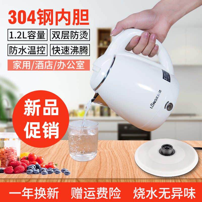 电热水壶小小型1.2L茶水快茶烧水即热式迷你容量自动断电家用热得