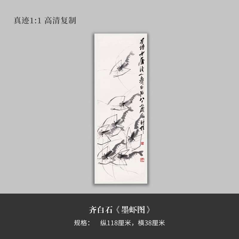 齐白石国画《墨虾图》高清原大艺术微喷临摹毛笔练字帖