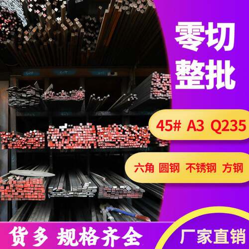 实心A3 Q235冷拔不锈钢条 铁条扁铁 冷拉方钢 扁钢45方钢条 扁铁