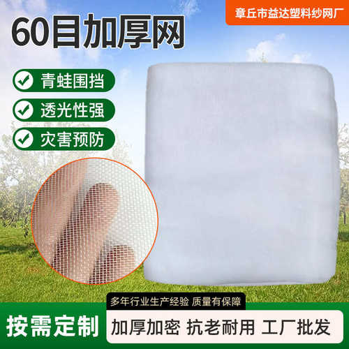 防虫网园林蔬菜防虫网罩养殖围网养殖猪场蚂蚱豆丹现货60目防虫网