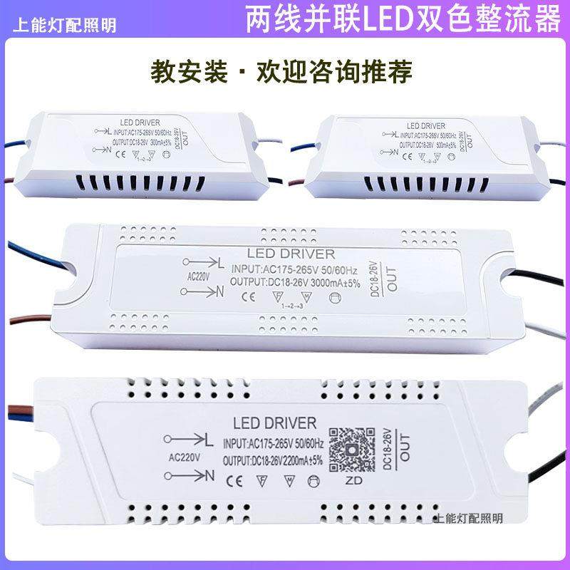 led电源驱动器两线并联双色分段变光控制器卧室客厅吸顶灯镇流器