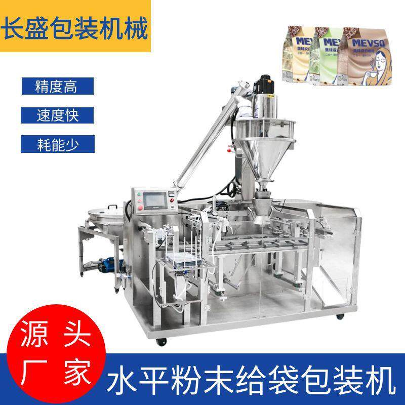 高速粉末给袋包装机全自动速溶咖啡粉水平式包装设备奶粉源头工厂
