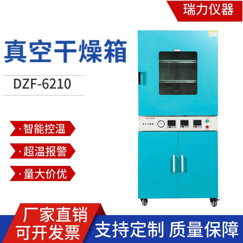 电热恒温烘干箱DZF-6210不锈钢高温烘箱数显真空干燥箱不锈钢内胆