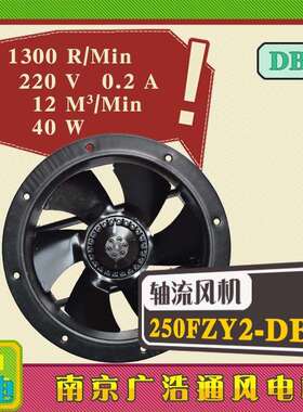 250FZY2/3/4/6/7/8-DB风机散热风扇外转子轴流风机工频380/220V