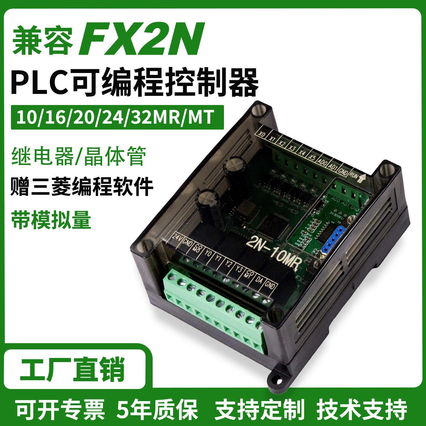 国产plc工控板FX2N可编程控制器简易型10 16 20 24 32MR MT模拟量