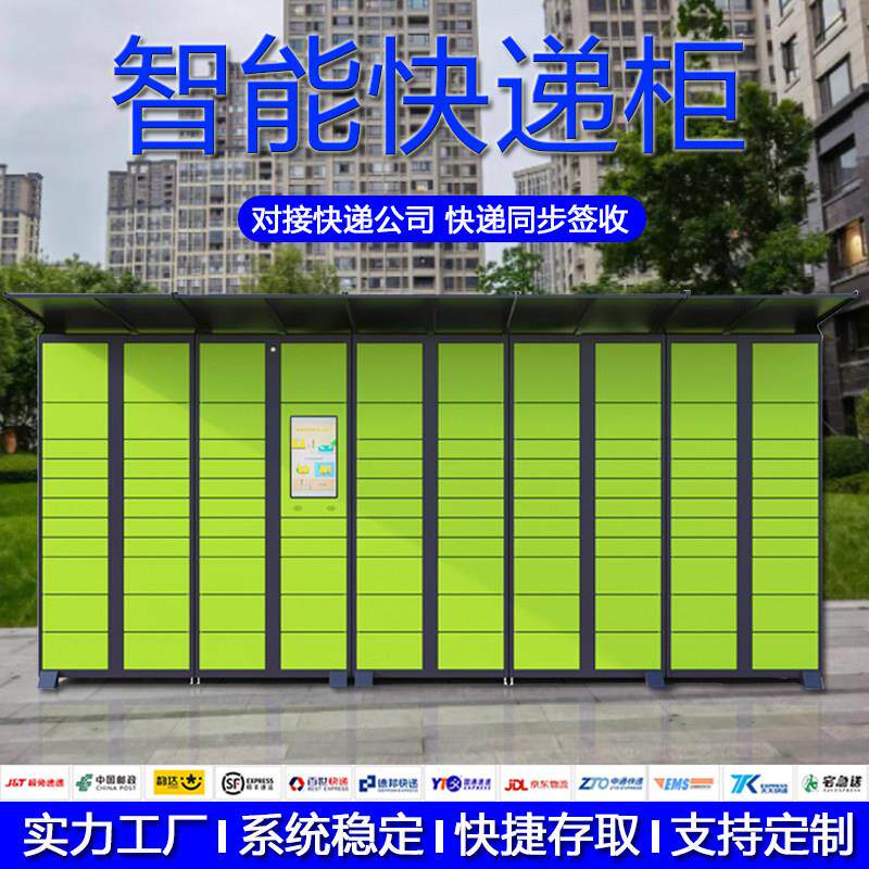 智能快递柜自提柜投递柜室外自助寄存社区校园收费菜鸟驿站收件柜