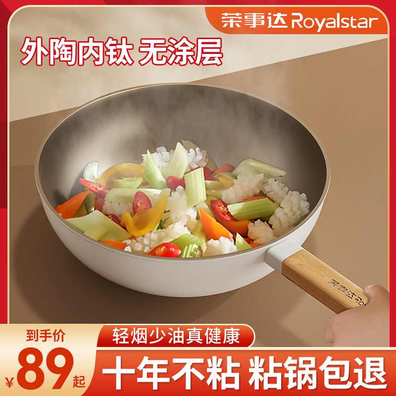 荣事达钛陶瓷炒菜锅无涂层不粘锅家用平底锅不沾锅燃气电磁炉专用