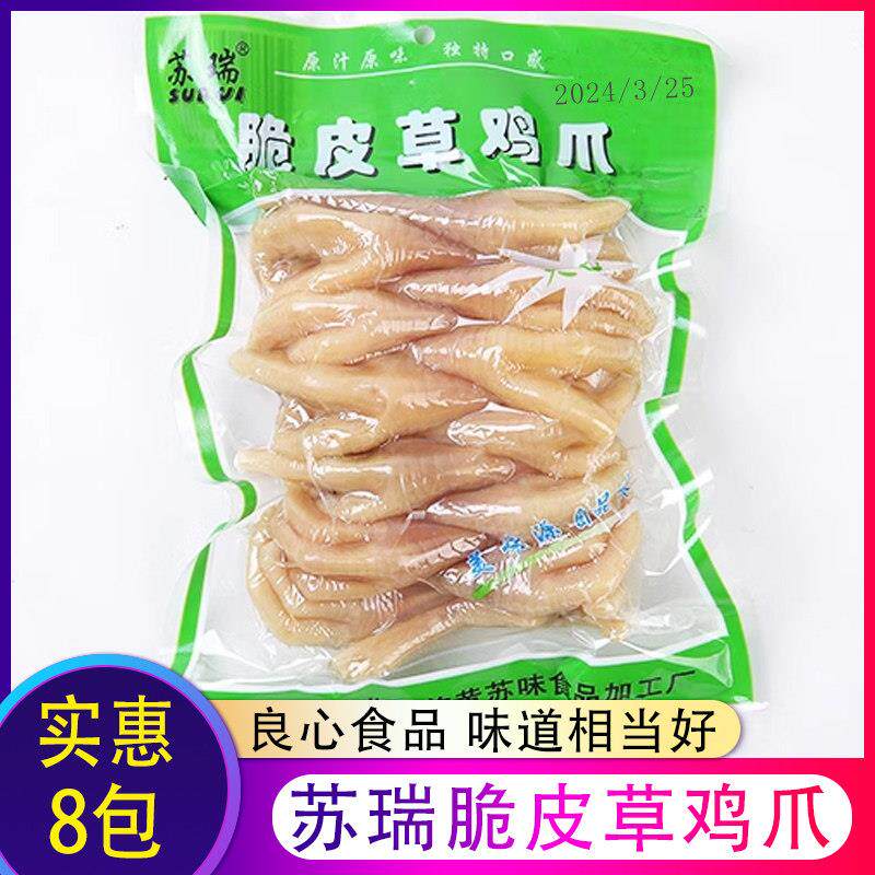 常州脆皮草鸡爪115克*8包 苏瑞凤爪子即食鸡肉休闲 卤味零食熟食