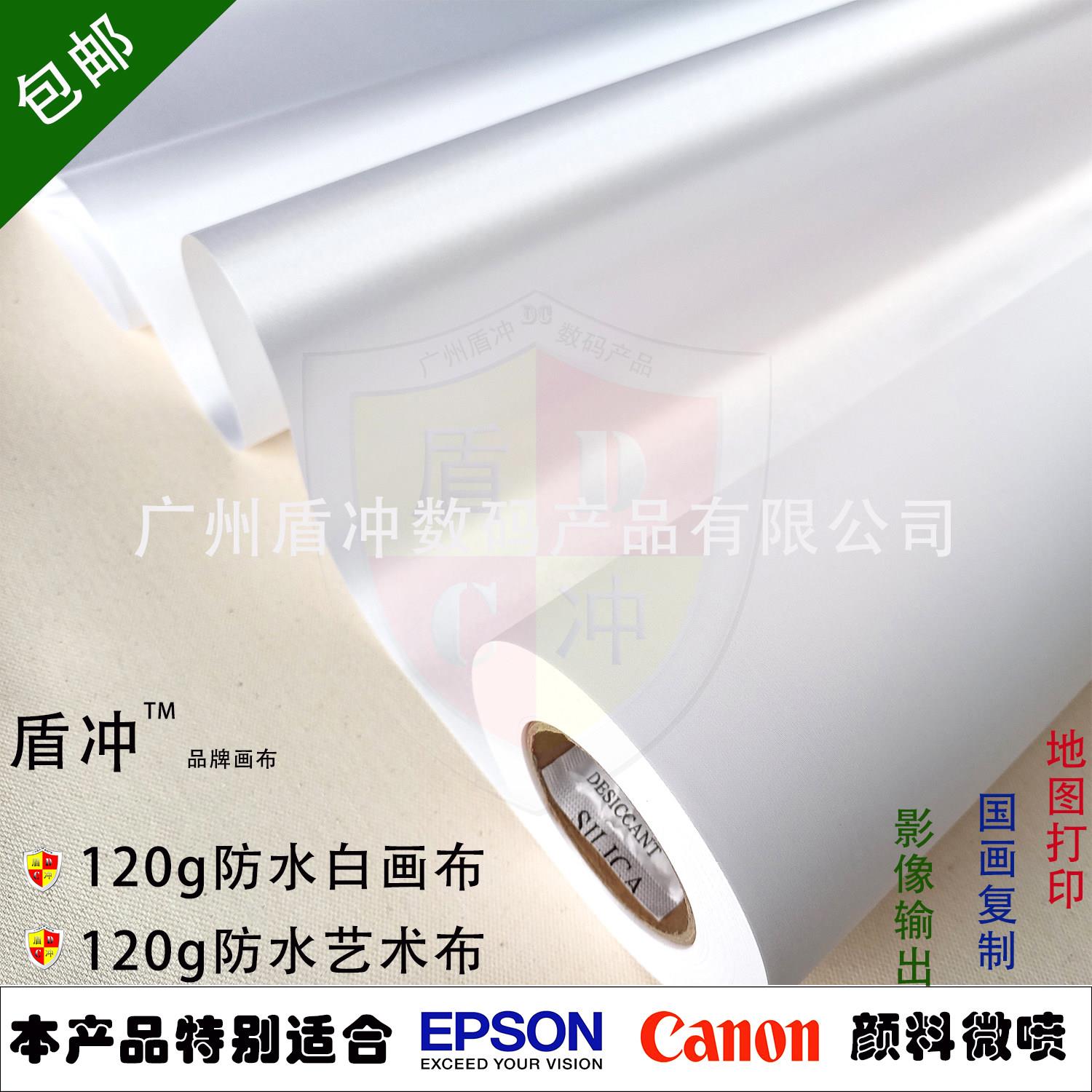 防水白画艺术布微喷地图打印哑面丝绢进口颜料水彩涂鸦耗材仿韩绢