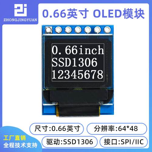 0.66寸OLED显示屏 OLED液晶屏模块6448 oLED显示幕ssd1306串口屏