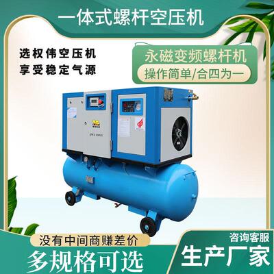 永磁变频螺杆空压机7.5kw一体式螺杆机0.8Mpa立方8-10公斤压