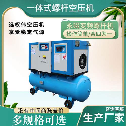 永莹永磁变频螺杆空压机7.5kw一体式螺杆机0.8Mpa立方8-10公斤压