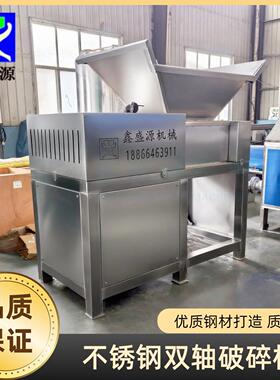 食品厂用物料破碎机304不锈钢撕碎设备双轴猪牛羊排骨破碎设备