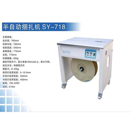 厂家半自动打包机智能双电机纸箱包装pp带BP802数控捆扎机