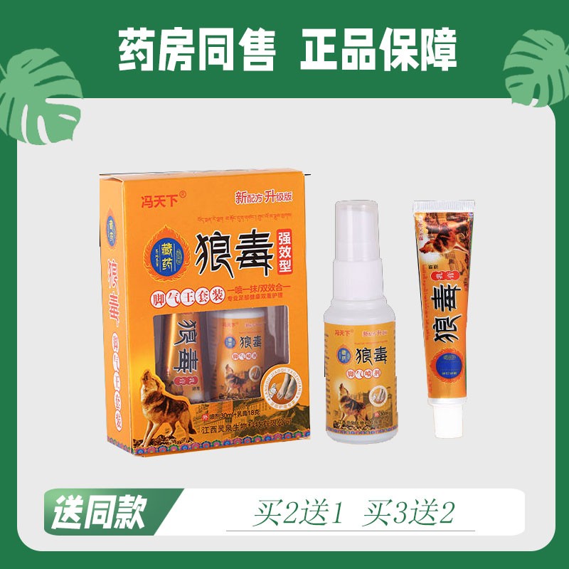 【买2送1/买3送2】冯天下藏药狼毒脚。气王套装 乳膏18g+喷剂30ml图片
