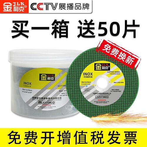 金利克切割片100型 金属不锈钢砂沙轮无毛刺超薄磨光小切片角磨机