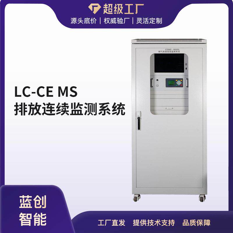 蓝创氧化物气体浓度分析仪CEMS烟气连续监测系统废气排放