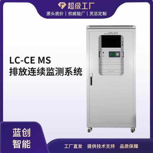 蓝创氧化物气体浓度分析仪CEMS烟气连续监测系统废气排放