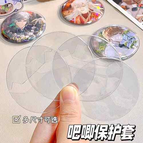 吧唧保护套透明圆形收纳套58 75mm徽章谷子胸针防刮花保护套AR