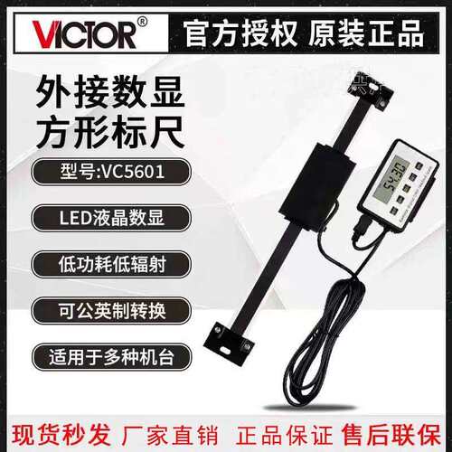 胜利仪器VICTOR外接数显标尺方形VC5601/02木工横式竖式方形标尺