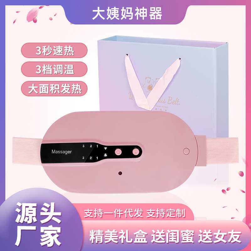 暖宫腰带女生月经期姨妈发热护腰保暖热敷腰部加热震动