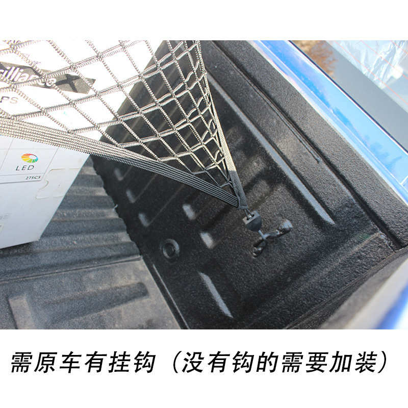 五十铃DMAX瑞迈铃拓皮卡车改装车斗收纳网弹力货物固定网