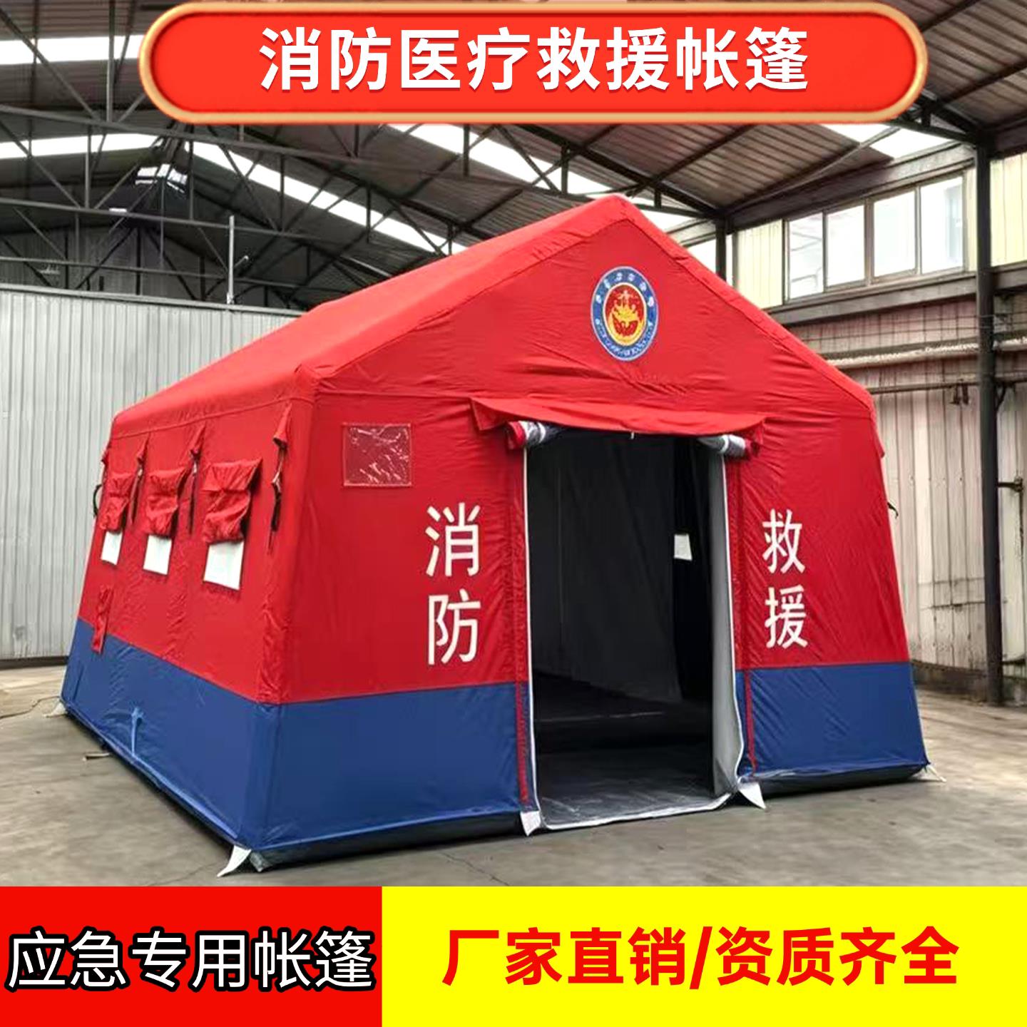 充气消防帐篷医疗应急指挥电网帐篷大型救灾救援消防救援充气式帐图片