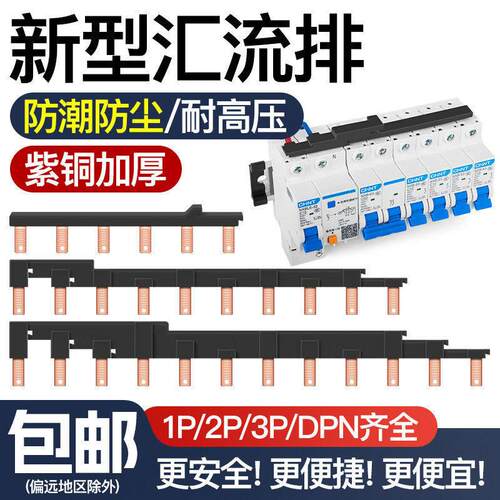 电气汇流排123P63A空开接线排组合式连接铜排断路器跳线紫铜1P+N