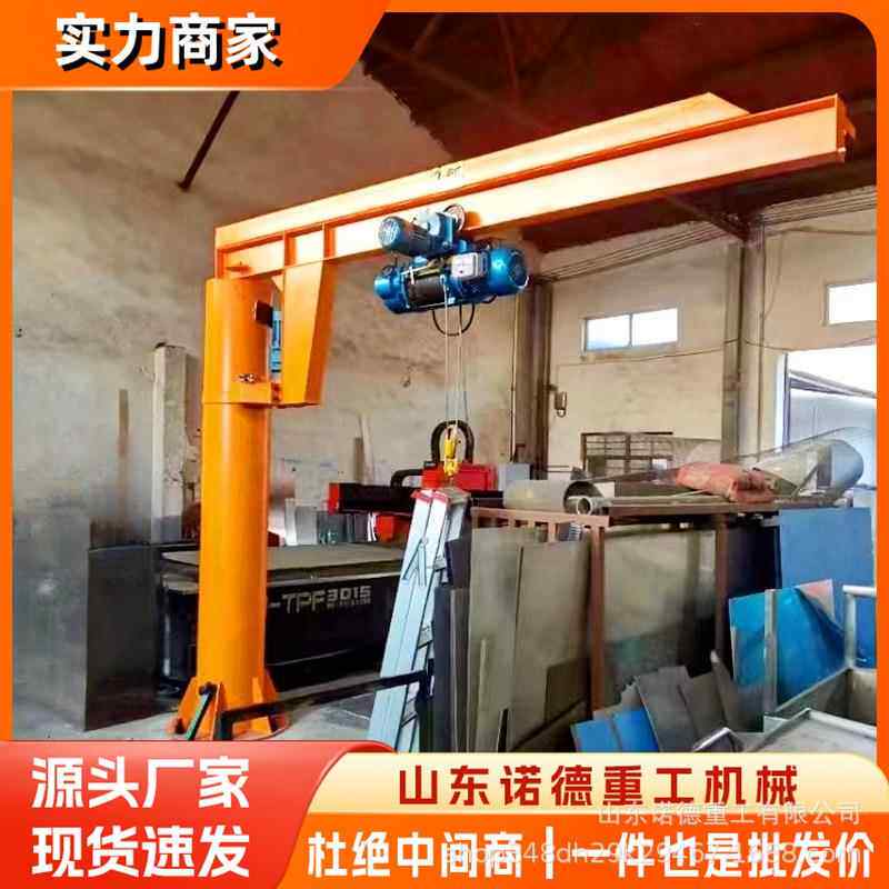 电动悬臂吊起重机室内电动旋转悬臂吊机立柱式仓库起重吊机