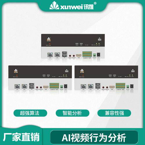 AI视频智能监控系统视频监控预警工厂安全新方案