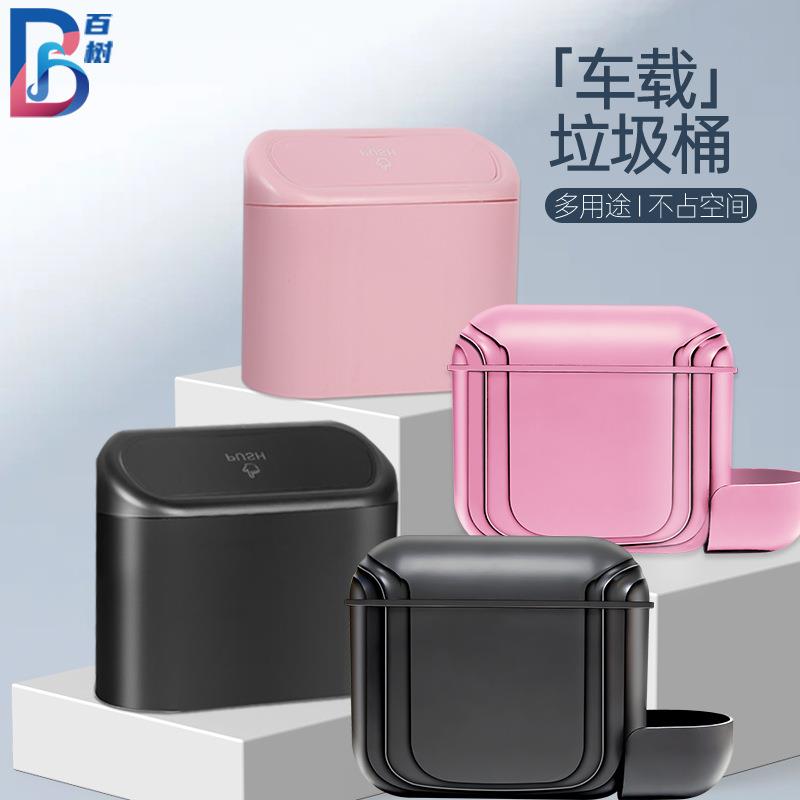 汽车垃圾桶 ABS翻盖车用侧门挂式收纳盒迷你汽车用品 车载垃圾桶