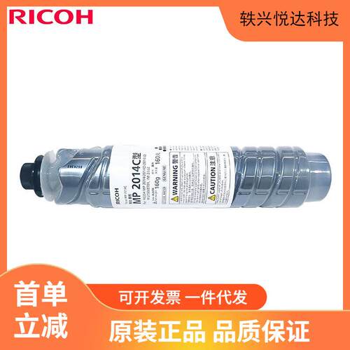 理光原装MP2014C HC型黑色墨粉碳粉2700 2701 2702粉盒粉仓墨粉盒