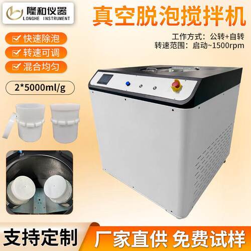 隆和2x5000ml/g真空脱泡搅拌机公转自转行星式硅胶银浆离心脱泡机