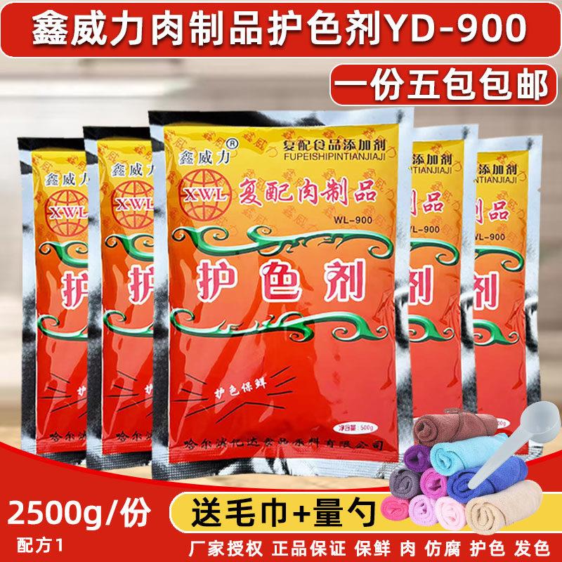 鑫威力肉制酱肉护色剂500g 原鑫亿达 保鲜剂卤肉增香保水嫩肉防腐