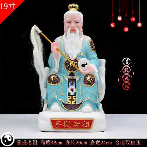 正品包家邮祖合成汉白玉菩提老神菩提祖师菩提老祖用桌面工艺品像