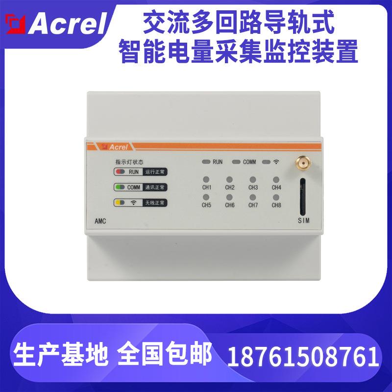 安科瑞AMC200-8E3交流多回路智能电表8路三相回路或24路单相回路