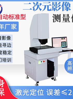 KVM-3020C全自动二次元影像测量仪V型导轨高清影像自动影像仪