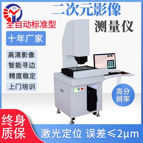 KVM-3020C全自动二次元影像测量仪V型导轨高清影像自动影像仪