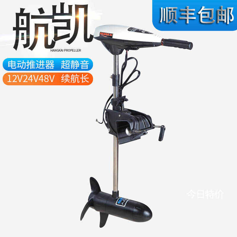 水下推进器航.凯船外机推进器水下船用电电动电动船橡皮艇船尾机