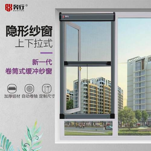 奔行铝合金隐形纱窗上下伸缩推拉式平开 窗卷帘防蚊窗户沙窗网自
